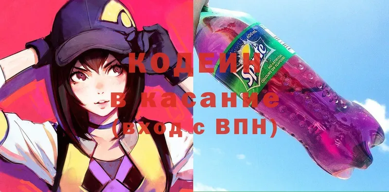 Кодеин Purple Drank  Отрадное 